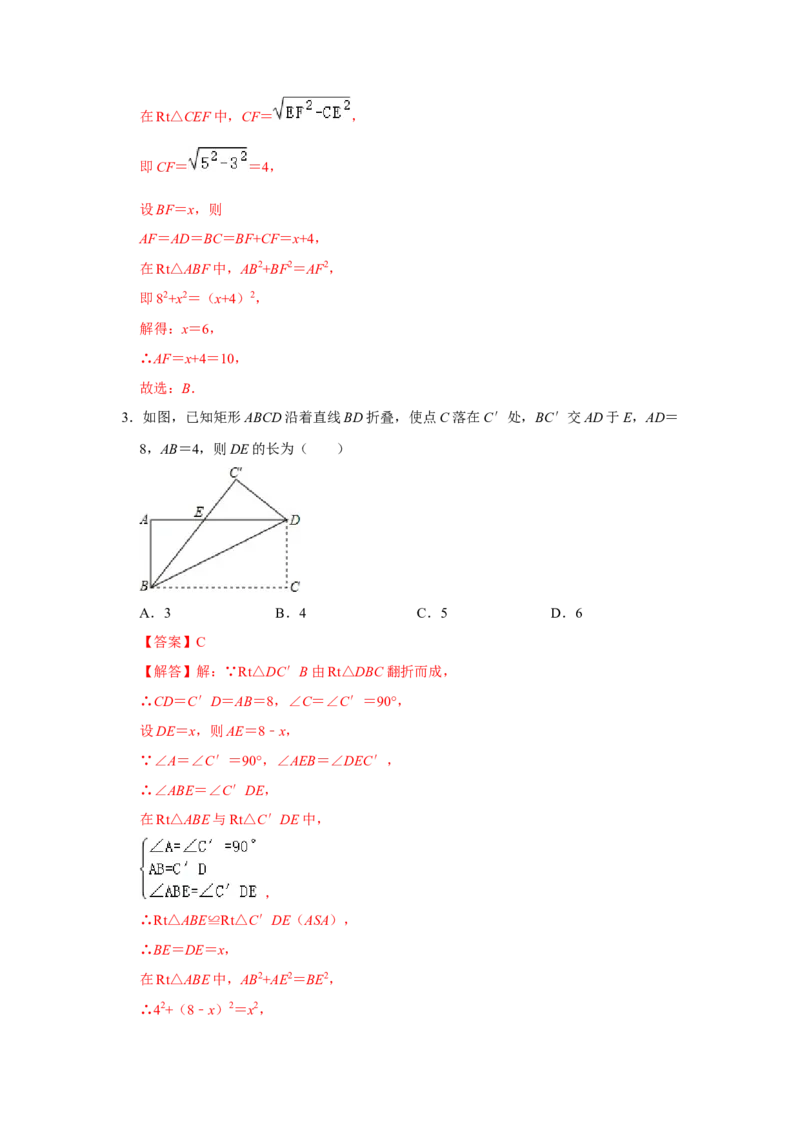专项04勾股定理之图形折叠模型综合应用（4大类型）（解析版）_北师大初中数学_8上-北师大版初中数学_旧版_06专项讲练_2022-2023学年八年级数学上册高分突破必练专题（北师大版）