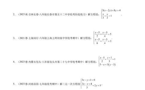 5.2讲解题技巧专题：二元一次方程组中易错及含参数问题(6类热点题型讲练)（原卷版）_北师大初中数学_8上-北师大版初中数学_旧版_05习题试卷