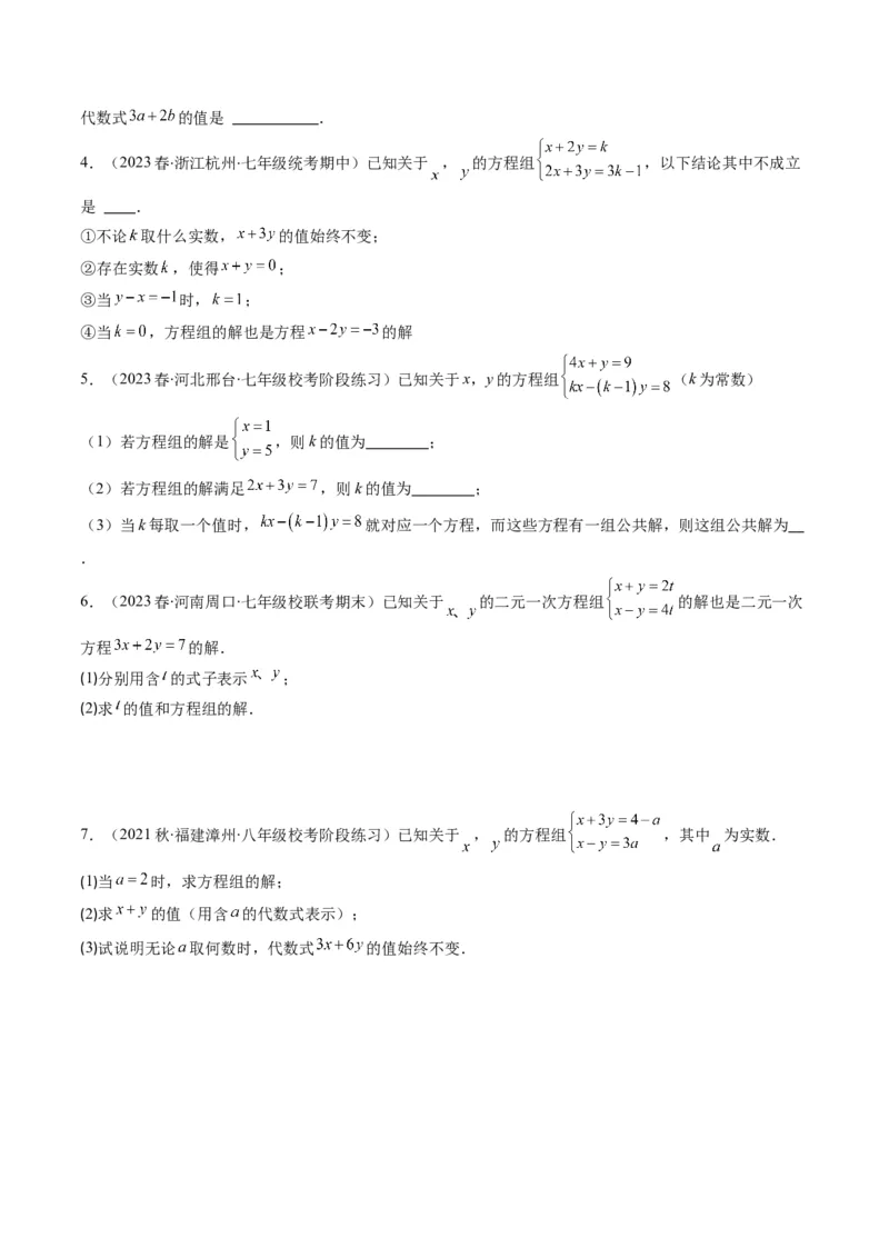 5.2讲解题技巧专题：二元一次方程组中易错及含参数问题(6类热点题型讲练)（原卷版）_北师大初中数学_8上-北师大版初中数学_旧版_05习题试卷