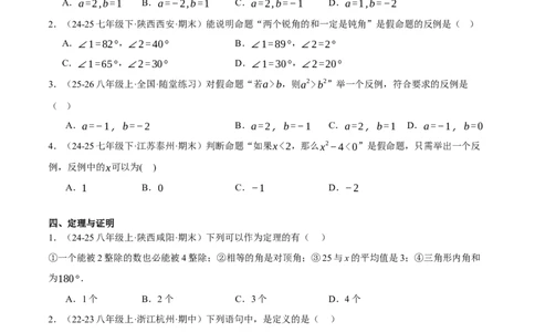 7.1-7.2为什么要证明认识证明（分层作业）（原卷版）_北师大初中数学_8上-北师大版初中数学_初中数学北师大8上-2025秋季新版_第二套推荐25_07习题试卷_同步练习_分层作业
