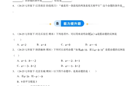 7.1-7.2为什么要证明认识证明（分层作业）（原卷版）_北师大初中数学_8上-北师大版初中数学_初中数学北师大8上-2025秋季新版_第二套推荐25_07习题试卷_同步练习_分层作业