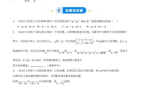 7.1-7.2为什么要证明认识证明（分层作业）（原卷版）_北师大初中数学_8上-北师大版初中数学_初中数学北师大8上-2025秋季新版_第二套推荐25_07习题试卷_同步练习_分层作业