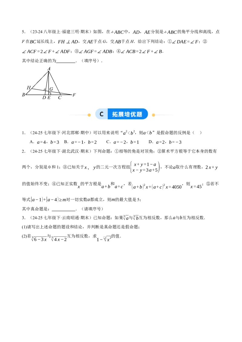 7.1-7.2为什么要证明认识证明（分层作业）（原卷版）_北师大初中数学_8上-北师大版初中数学_初中数学北师大8上-2025秋季新版_第二套推荐25_07习题试卷_同步练习_分层作业