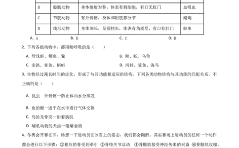 模块五生物的多样性（测试）（原卷版）_02中考总复习（2026版更新中）_08-生物-中考总复习_2024年中考复习资料_一轮复习_❤2024年中考生物一轮复习讲练测（全国通用）_练习