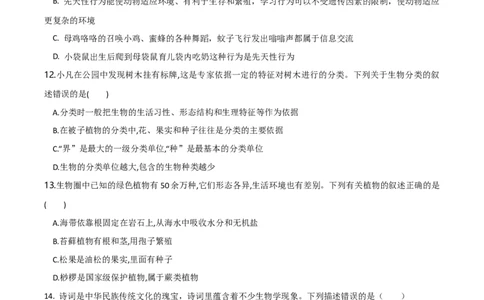 模块五生物的多样性（测试）（原卷版）_02中考总复习（2026版更新中）_08-生物-中考总复习_2024年中考复习资料_一轮复习_❤2024年中考生物一轮复习讲练测（全国通用）_练习