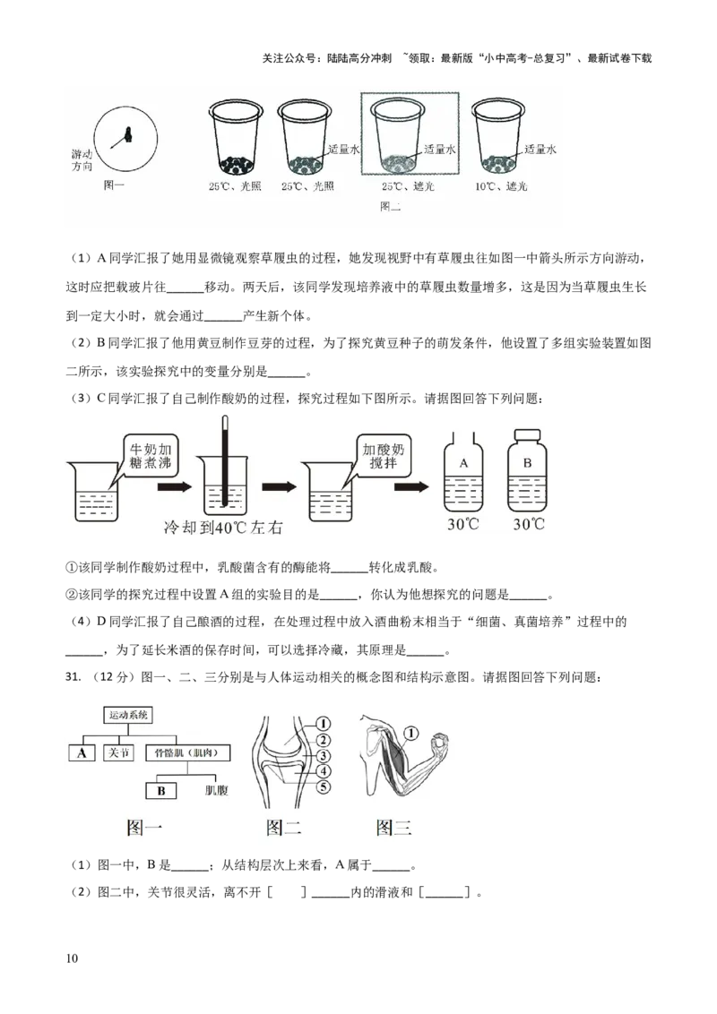 模块五生物的多样性（测试）（原卷版）_02中考总复习（2026版更新中）_08-生物-中考总复习_2024年中考复习资料_一轮复习_❤2024年中考生物一轮复习讲练测（全国通用）_练习