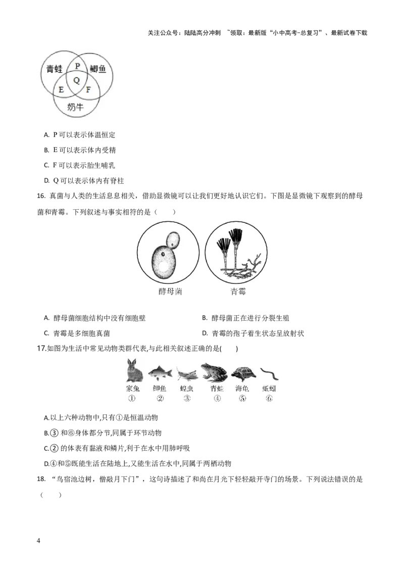 模块五生物的多样性（测试）（原卷版）_02中考总复习（2026版更新中）_08-生物-中考总复习_2024年中考复习资料_一轮复习_❤2024年中考生物一轮复习讲练测（全国通用）_练习