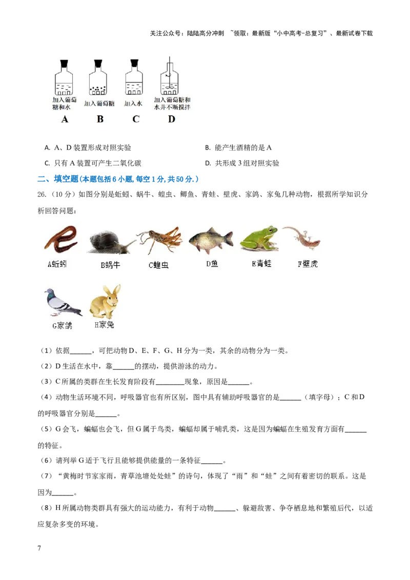 模块五生物的多样性（测试）（原卷版）_02中考总复习（2026版更新中）_08-生物-中考总复习_2024年中考复习资料_一轮复习_❤2024年中考生物一轮复习讲练测（全国通用）_练习
