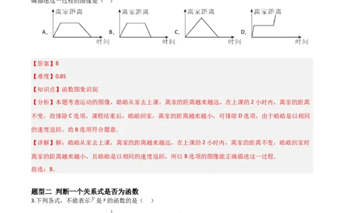 4.1函数（题型专练）（解析版）_北师大初中数学_8上-北师大版初中数学_初中数学北师大8上-2025秋季新版_第二套推荐25_04课件+教案+学案+练习（第4套）齐全_练习