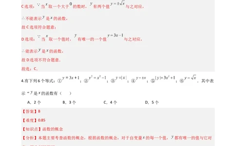 4.1函数（题型专练）（解析版）_北师大初中数学_8上-北师大版初中数学_初中数学北师大8上-2025秋季新版_第二套推荐25_04课件+教案+学案+练习（第4套）齐全_练习
