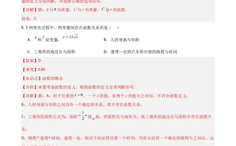 4.1函数（题型专练）（解析版）_北师大初中数学_8上-北师大版初中数学_初中数学北师大8上-2025秋季新版_第二套推荐25_04课件+教案+学案+练习（第4套）齐全_练习