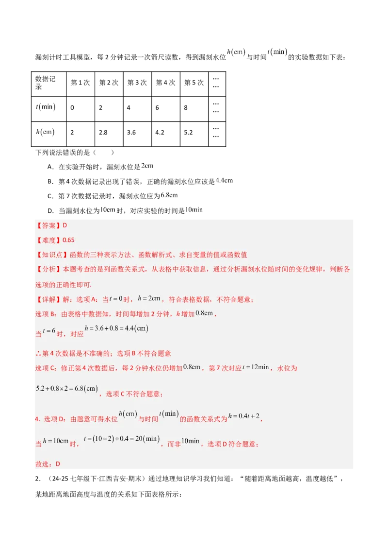 4.1函数（题型专练）（解析版）_北师大初中数学_8上-北师大版初中数学_初中数学北师大8上-2025秋季新版_第二套推荐25_04课件+教案+学案+练习（第4套）齐全_练习