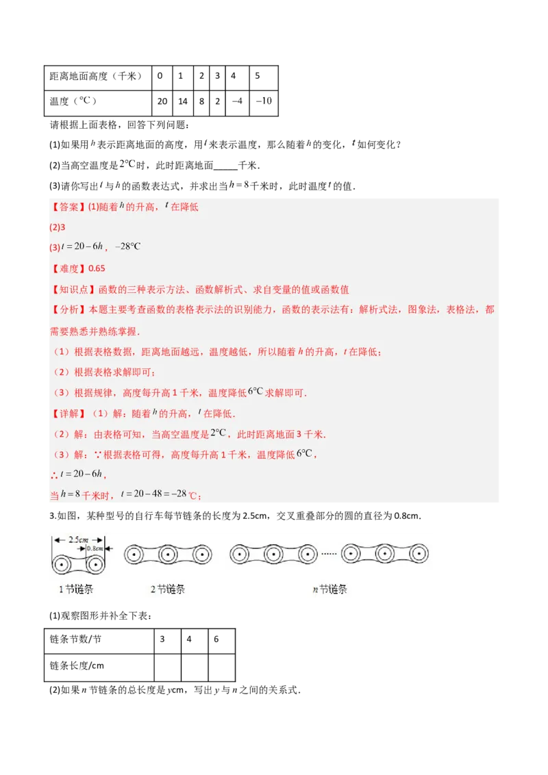 4.1函数（题型专练）（解析版）_北师大初中数学_8上-北师大版初中数学_初中数学北师大8上-2025秋季新版_第二套推荐25_04课件+教案+学案+练习（第4套）齐全_练习