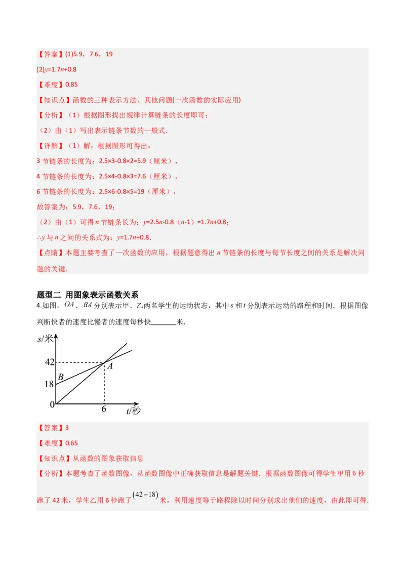 4.1函数（题型专练）（解析版）_北师大初中数学_8上-北师大版初中数学_初中数学北师大8上-2025秋季新版_第二套推荐25_04课件+教案+学案+练习（第4套）齐全_练习