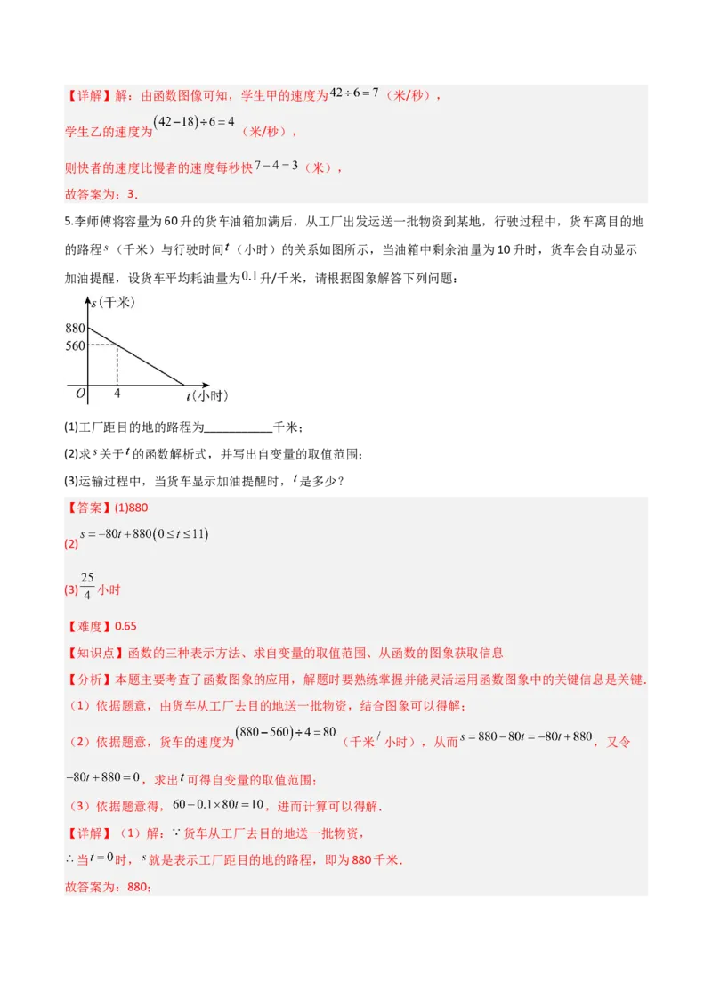4.1函数（题型专练）（解析版）_北师大初中数学_8上-北师大版初中数学_初中数学北师大8上-2025秋季新版_第二套推荐25_04课件+教案+学案+练习（第4套）齐全_练习