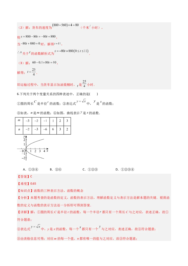 4.1函数（题型专练）（解析版）_北师大初中数学_8上-北师大版初中数学_初中数学北师大8上-2025秋季新版_第二套推荐25_04课件+教案+学案+练习（第4套）齐全_练习