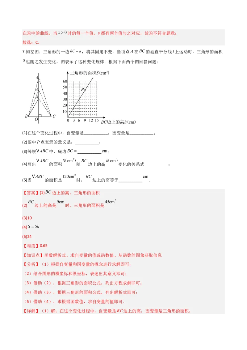4.1函数（题型专练）（解析版）_北师大初中数学_8上-北师大版初中数学_初中数学北师大8上-2025秋季新版_第二套推荐25_04课件+教案+学案+练习（第4套）齐全_练习