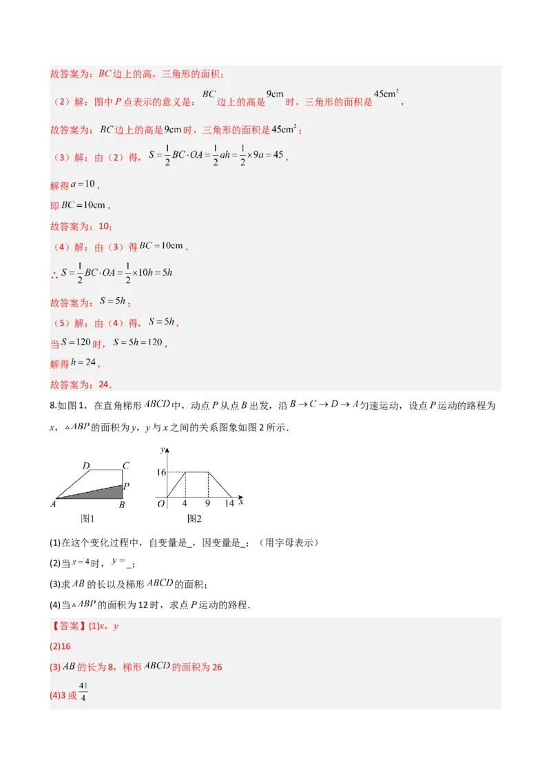4.1函数（题型专练）（解析版）_北师大初中数学_8上-北师大版初中数学_初中数学北师大8上-2025秋季新版_第二套推荐25_04课件+教案+学案+练习（第4套）齐全_练习