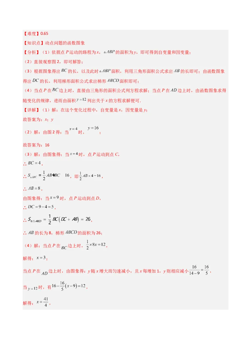 4.1函数（题型专练）（解析版）_北师大初中数学_8上-北师大版初中数学_初中数学北师大8上-2025秋季新版_第二套推荐25_04课件+教案+学案+练习（第4套）齐全_练习