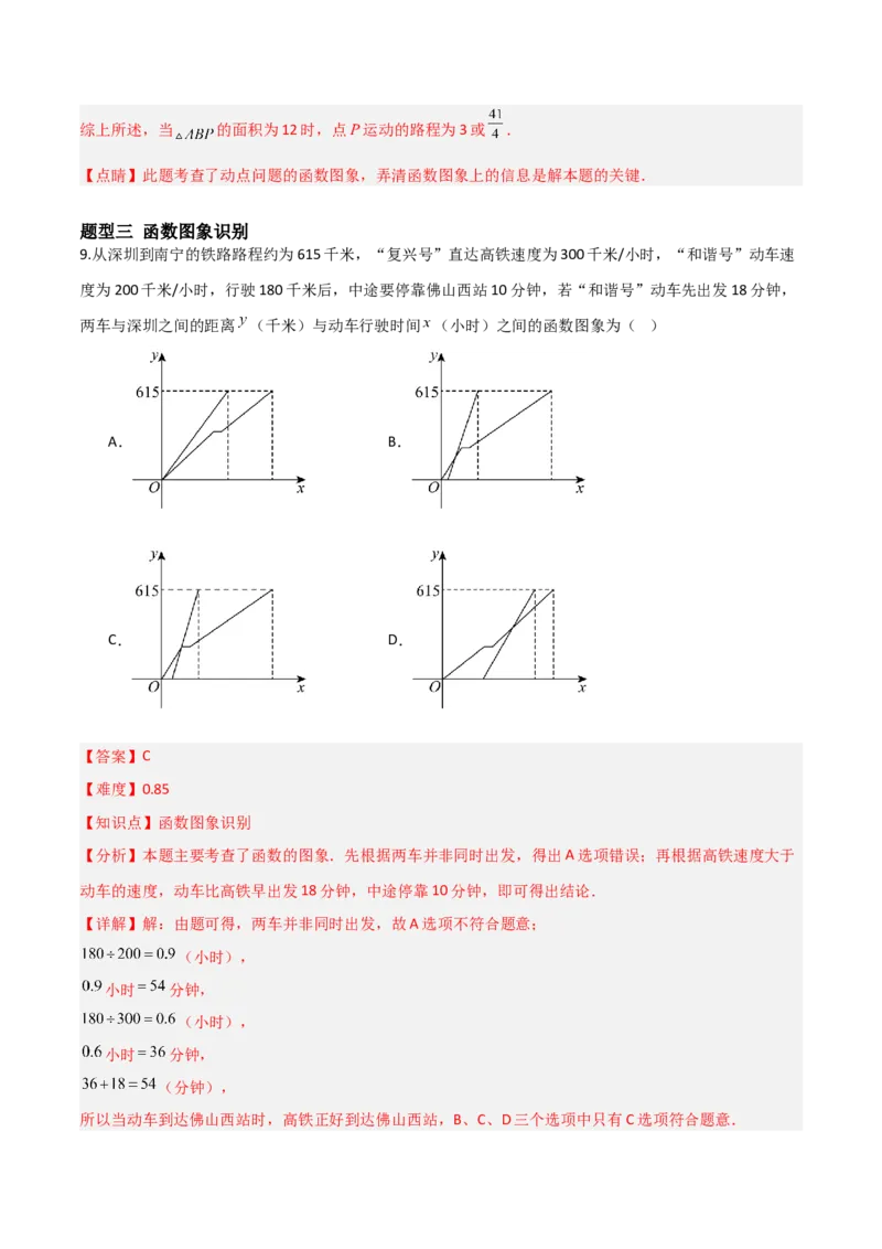 4.1函数（题型专练）（解析版）_北师大初中数学_8上-北师大版初中数学_初中数学北师大8上-2025秋季新版_第二套推荐25_04课件+教案+学案+练习（第4套）齐全_练习