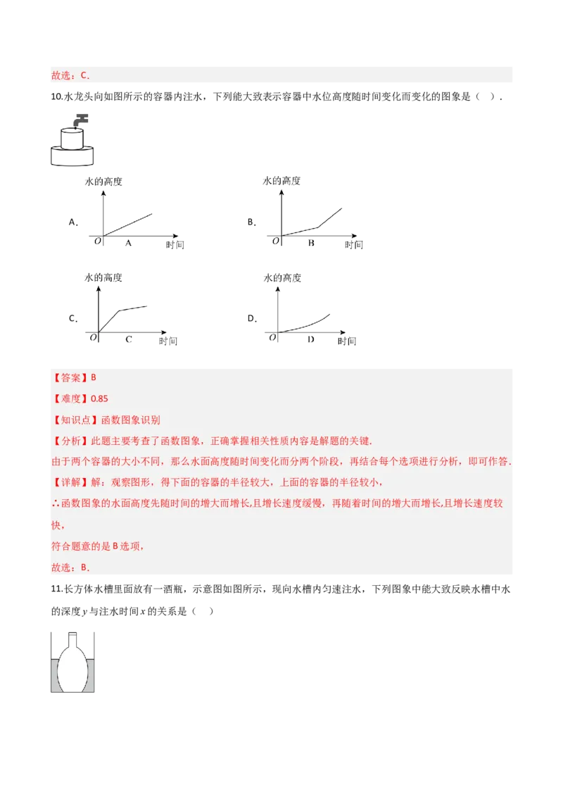 4.1函数（题型专练）（解析版）_北师大初中数学_8上-北师大版初中数学_初中数学北师大8上-2025秋季新版_第二套推荐25_04课件+教案+学案+练习（第4套）齐全_练习