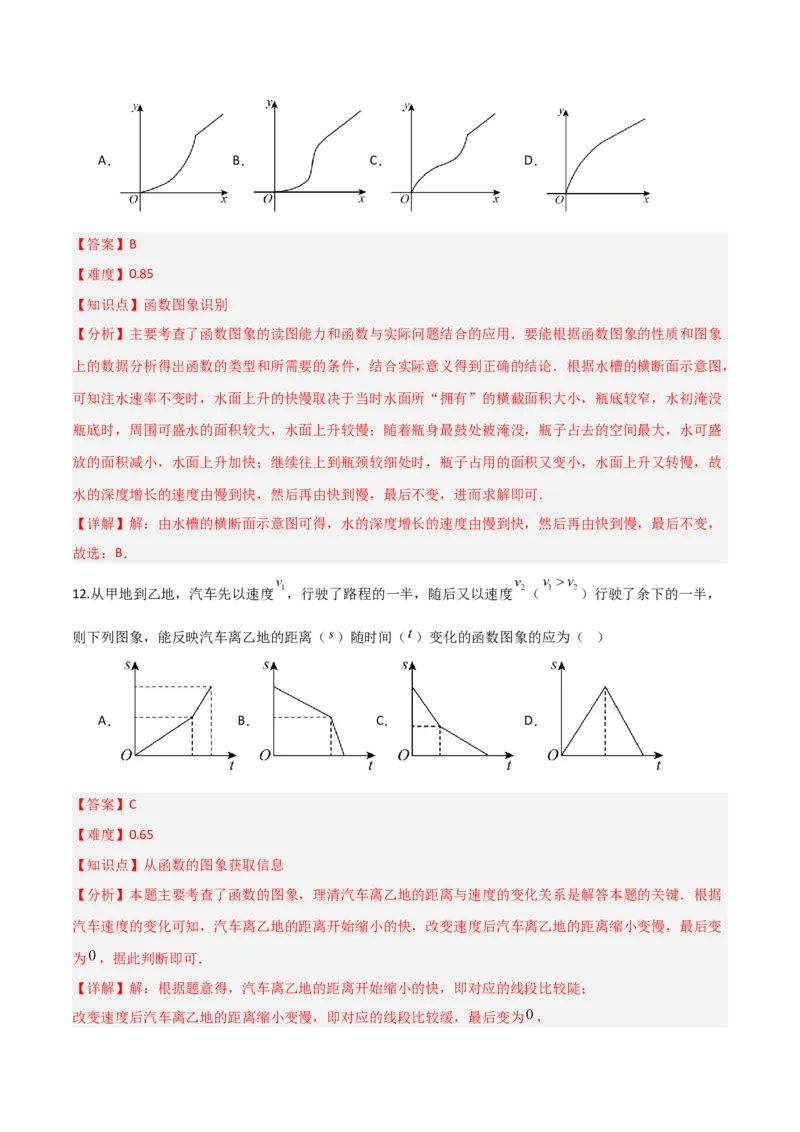 4.1函数（题型专练）（解析版）_北师大初中数学_8上-北师大版初中数学_初中数学北师大8上-2025秋季新版_第二套推荐25_04课件+教案+学案+练习（第4套）齐全_练习