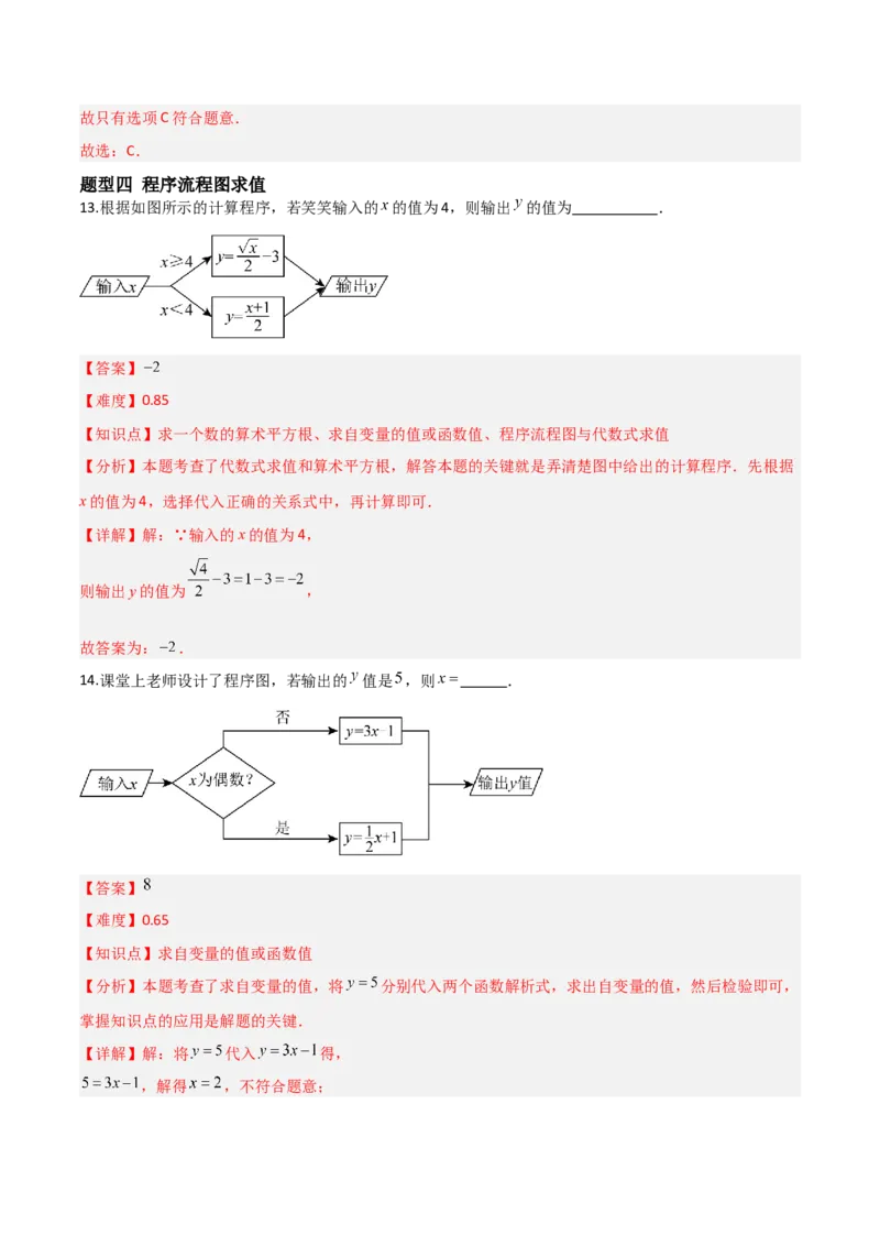 4.1函数（题型专练）（解析版）_北师大初中数学_8上-北师大版初中数学_初中数学北师大8上-2025秋季新版_第二套推荐25_04课件+教案+学案+练习（第4套）齐全_练习