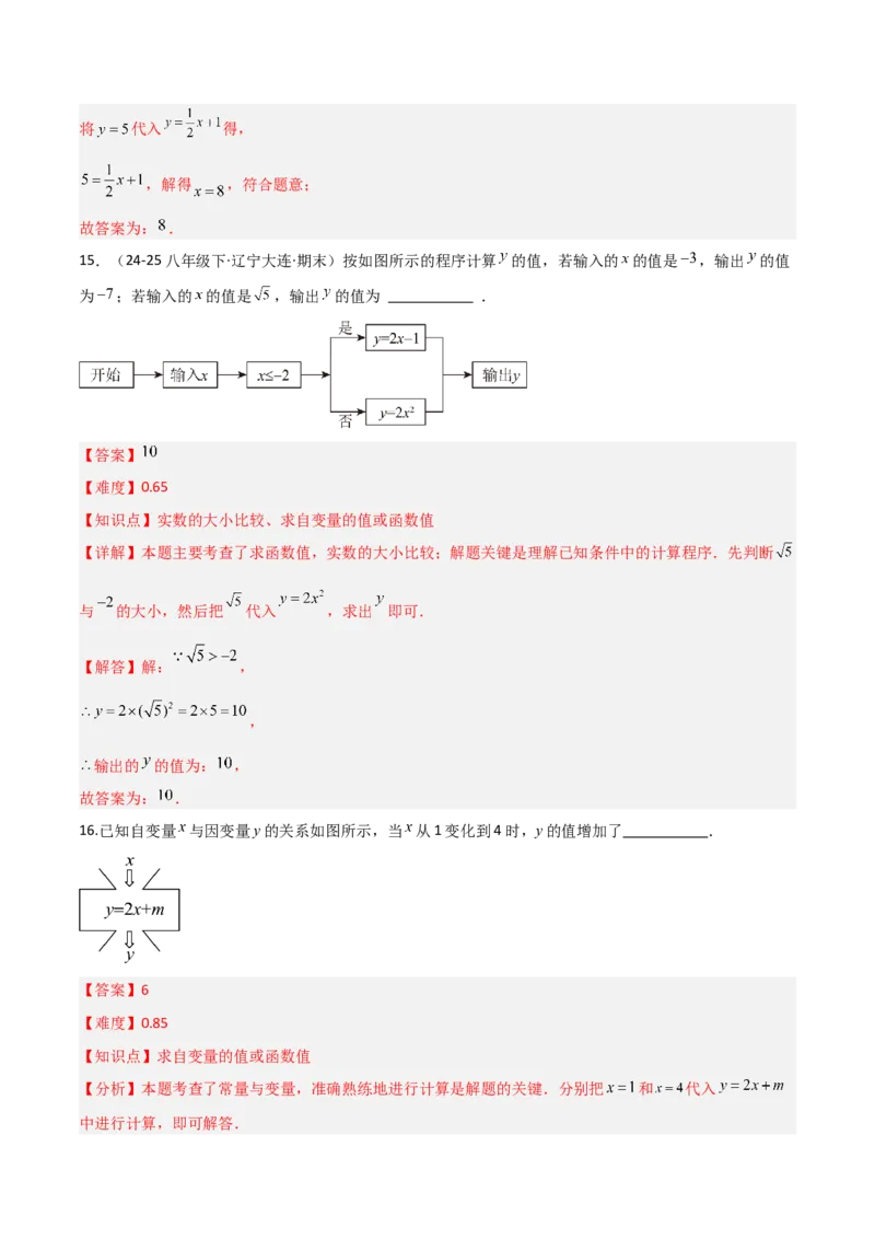 4.1函数（题型专练）（解析版）_北师大初中数学_8上-北师大版初中数学_初中数学北师大8上-2025秋季新版_第二套推荐25_04课件+教案+学案+练习（第4套）齐全_练习