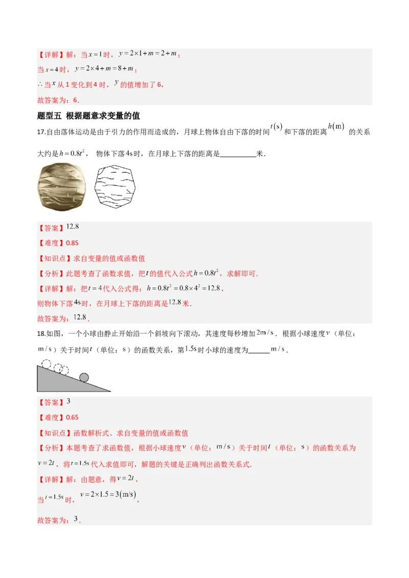 4.1函数（题型专练）（解析版）_北师大初中数学_8上-北师大版初中数学_初中数学北师大8上-2025秋季新版_第二套推荐25_04课件+教案+学案+练习（第4套）齐全_练习