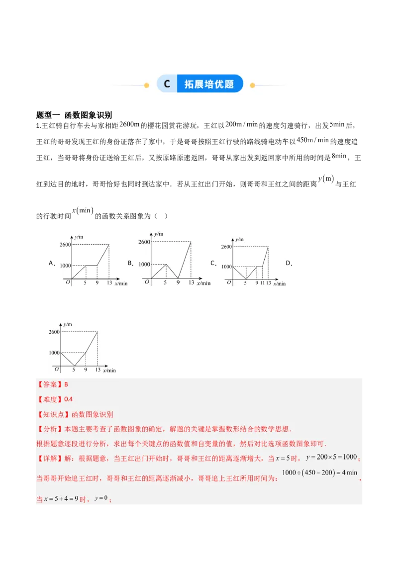 4.1函数（题型专练）（解析版）_北师大初中数学_8上-北师大版初中数学_初中数学北师大8上-2025秋季新版_第二套推荐25_04课件+教案+学案+练习（第4套）齐全_练习