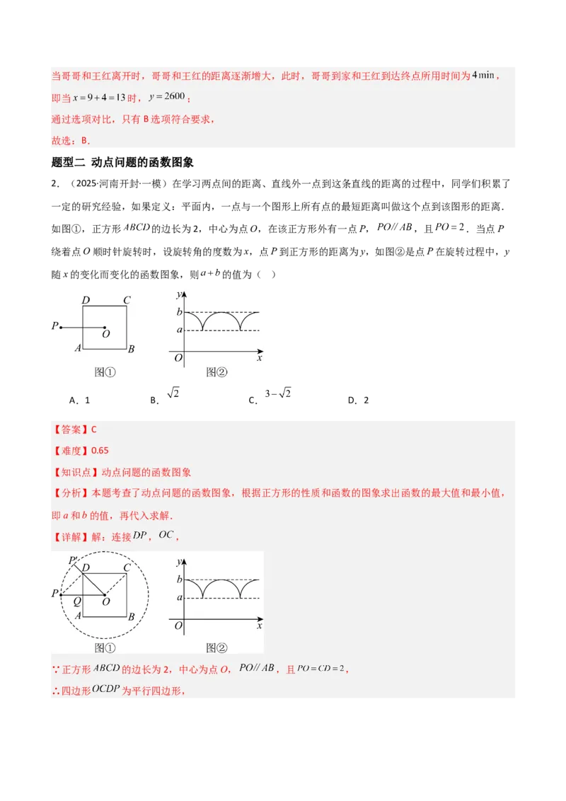 4.1函数（题型专练）（解析版）_北师大初中数学_8上-北师大版初中数学_初中数学北师大8上-2025秋季新版_第二套推荐25_04课件+教案+学案+练习（第4套）齐全_练习