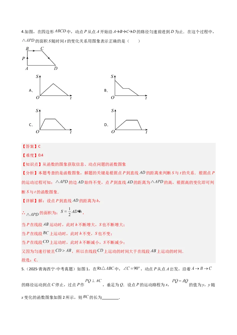 4.1函数（题型专练）（解析版）_北师大初中数学_8上-北师大版初中数学_初中数学北师大8上-2025秋季新版_第二套推荐25_04课件+教案+学案+练习（第4套）齐全_练习