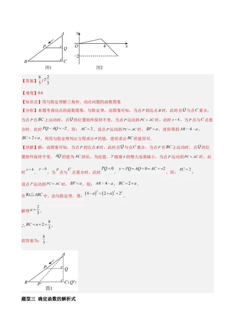 4.1函数（题型专练）（解析版）_北师大初中数学_8上-北师大版初中数学_初中数学北师大8上-2025秋季新版_第二套推荐25_04课件+教案+学案+练习（第4套）齐全_练习