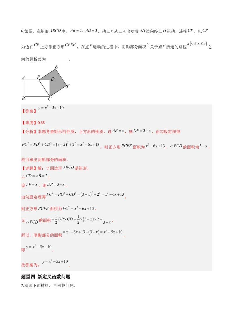 4.1函数（题型专练）（解析版）_北师大初中数学_8上-北师大版初中数学_初中数学北师大8上-2025秋季新版_第二套推荐25_04课件+教案+学案+练习（第4套）齐全_练习