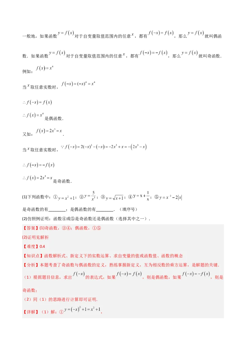 4.1函数（题型专练）（解析版）_北师大初中数学_8上-北师大版初中数学_初中数学北师大8上-2025秋季新版_第二套推荐25_04课件+教案+学案+练习（第4套）齐全_练习