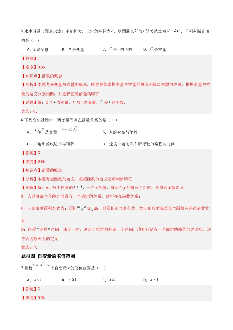 4.1函数（题型专练）（解析版）_北师大初中数学_8上-北师大版初中数学_初中数学北师大8上-2025秋季新版_第二套推荐25_04课件+教案+学案+练习（第4套）齐全_练习