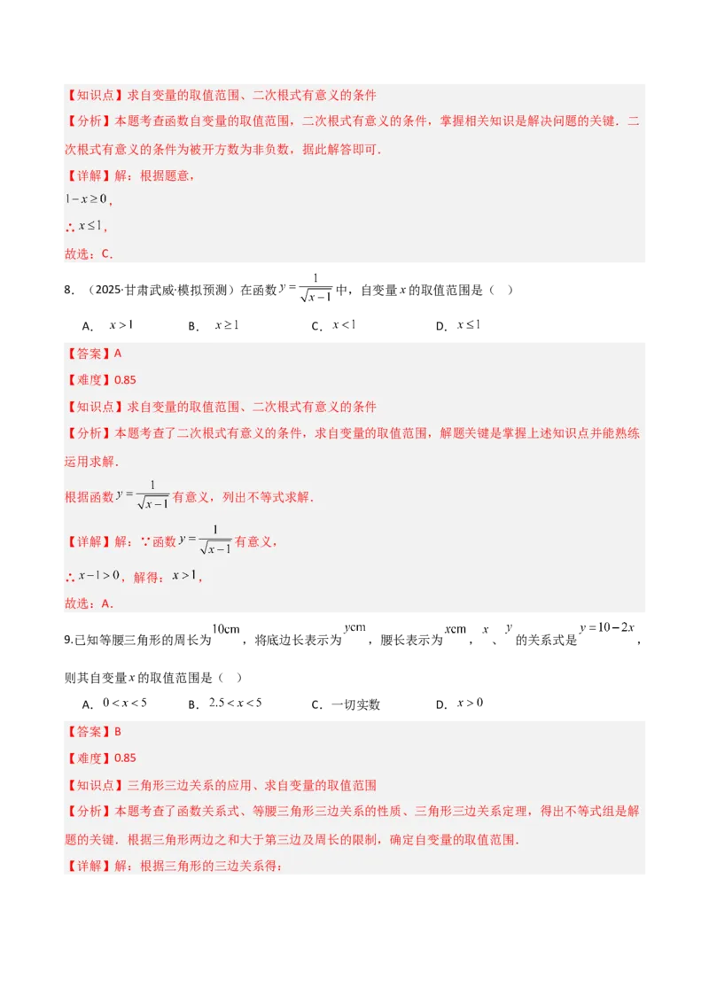 4.1函数（题型专练）（解析版）_北师大初中数学_8上-北师大版初中数学_初中数学北师大8上-2025秋季新版_第二套推荐25_04课件+教案+学案+练习（第4套）齐全_练习