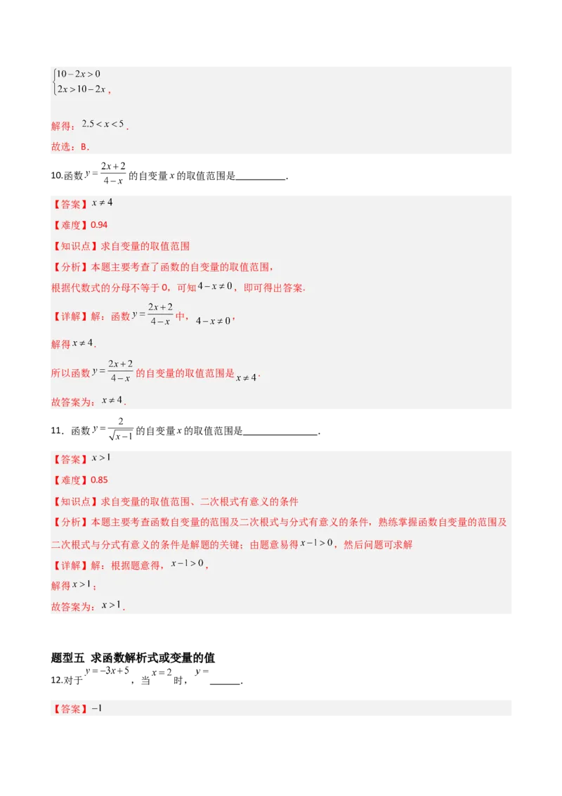 4.1函数（题型专练）（解析版）_北师大初中数学_8上-北师大版初中数学_初中数学北师大8上-2025秋季新版_第二套推荐25_04课件+教案+学案+练习（第4套）齐全_练习