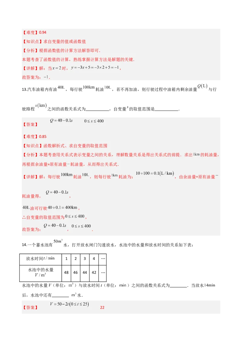 4.1函数（题型专练）（解析版）_北师大初中数学_8上-北师大版初中数学_初中数学北师大8上-2025秋季新版_第二套推荐25_04课件+教案+学案+练习（第4套）齐全_练习