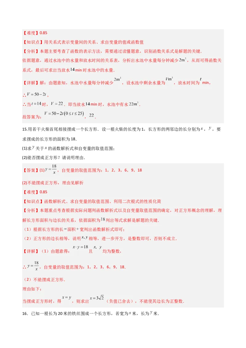 4.1函数（题型专练）（解析版）_北师大初中数学_8上-北师大版初中数学_初中数学北师大8上-2025秋季新版_第二套推荐25_04课件+教案+学案+练习（第4套）齐全_练习