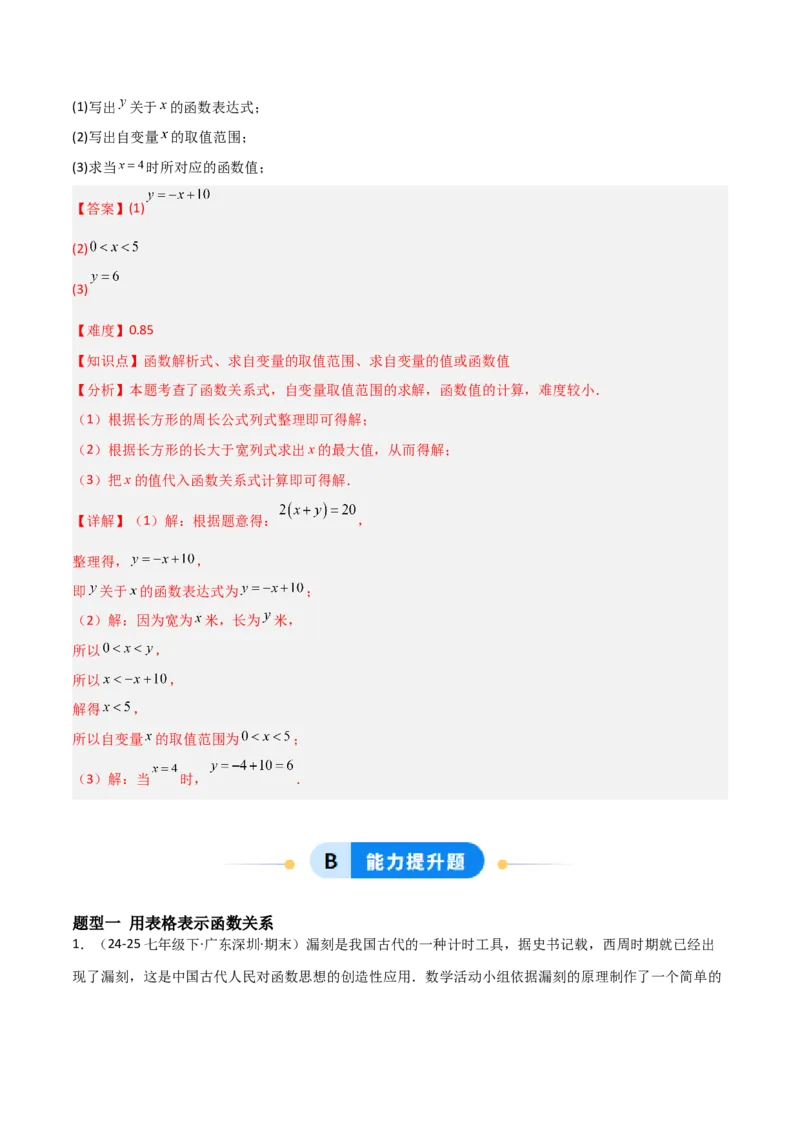 4.1函数（题型专练）（解析版）_北师大初中数学_8上-北师大版初中数学_初中数学北师大8上-2025秋季新版_第二套推荐25_04课件+教案+学案+练习（第4套）齐全_练习