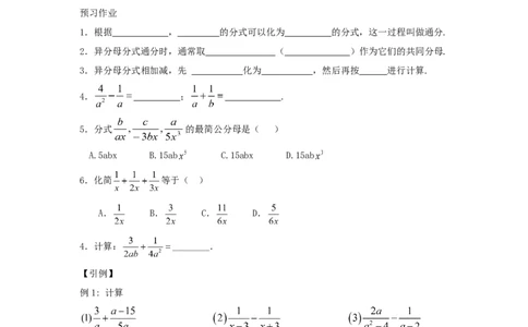 5.3第2课时异分母分式的加减_北师大初中数学_8下-北师大版初中数学_旧版-可参考_04学案
