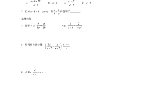 5.3第2课时异分母分式的加减_北师大初中数学_8下-北师大版初中数学_旧版-可参考_04学案