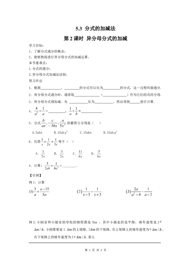 5.3第2课时异分母分式的加减_北师大初中数学_8下-北师大版初中数学_旧版-可参考_04学案