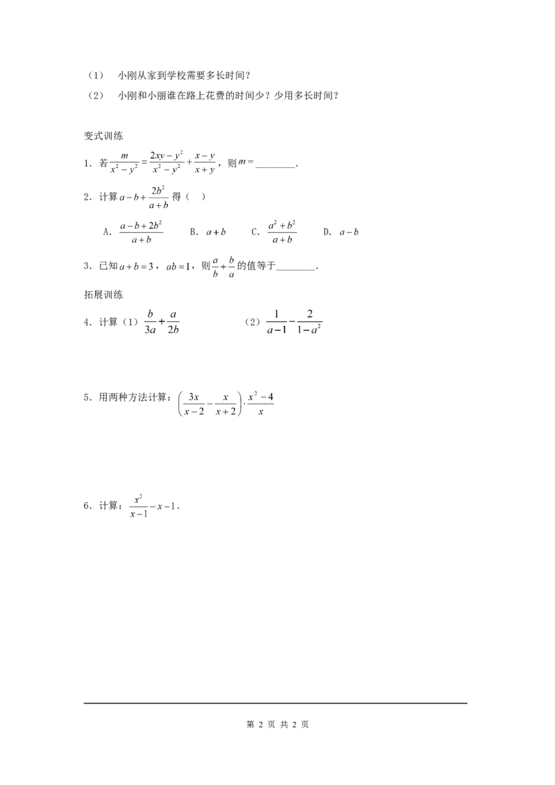 5.3第2课时异分母分式的加减_北师大初中数学_8下-北师大版初中数学_旧版-可参考_04学案