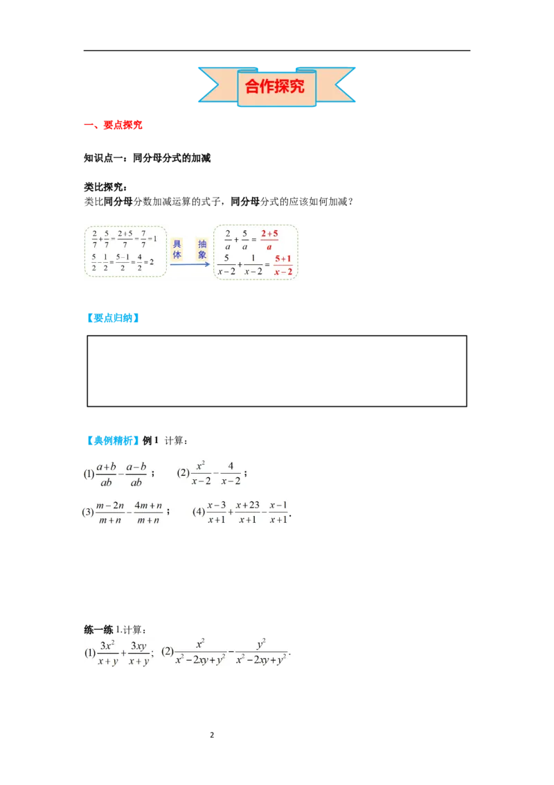 5.3第1课时同分母的加减导学案_北师大初中数学_8下-北师大版初中数学_旧版-可参考_01课件+教案+学案新课标_导学案_5.BS八下第五章分式与分式方程