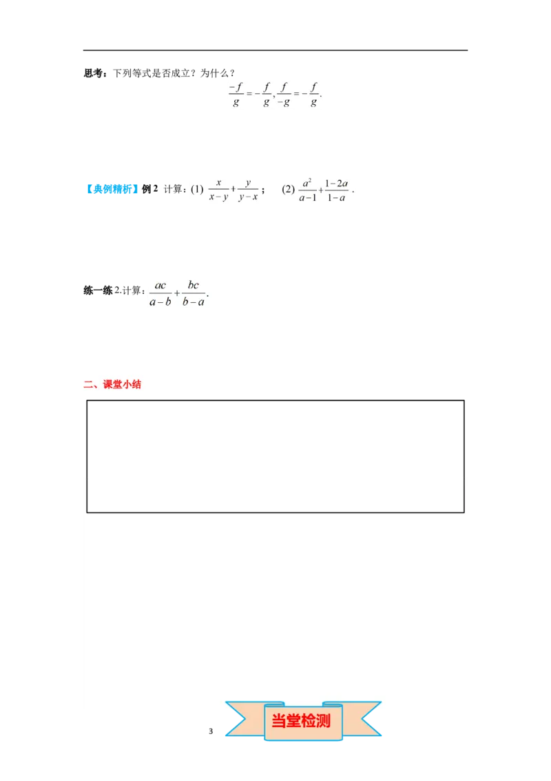 5.3第1课时同分母的加减导学案_北师大初中数学_8下-北师大版初中数学_旧版-可参考_01课件+教案+学案新课标_导学案_5.BS八下第五章分式与分式方程