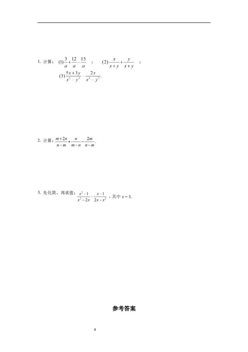 5.3第1课时同分母的加减导学案_北师大初中数学_8下-北师大版初中数学_旧版-可参考_01课件+教案+学案新课标_导学案_5.BS八下第五章分式与分式方程