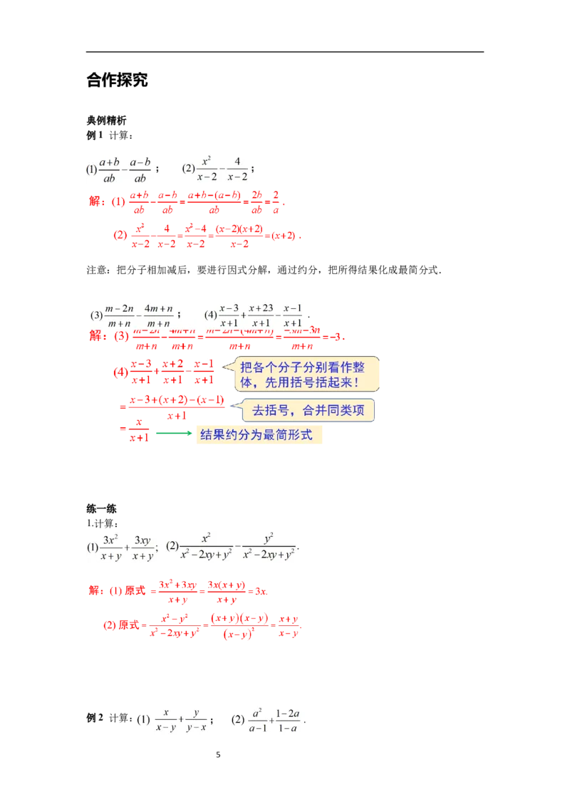 5.3第1课时同分母的加减导学案_北师大初中数学_8下-北师大版初中数学_旧版-可参考_01课件+教案+学案新课标_导学案_5.BS八下第五章分式与分式方程
