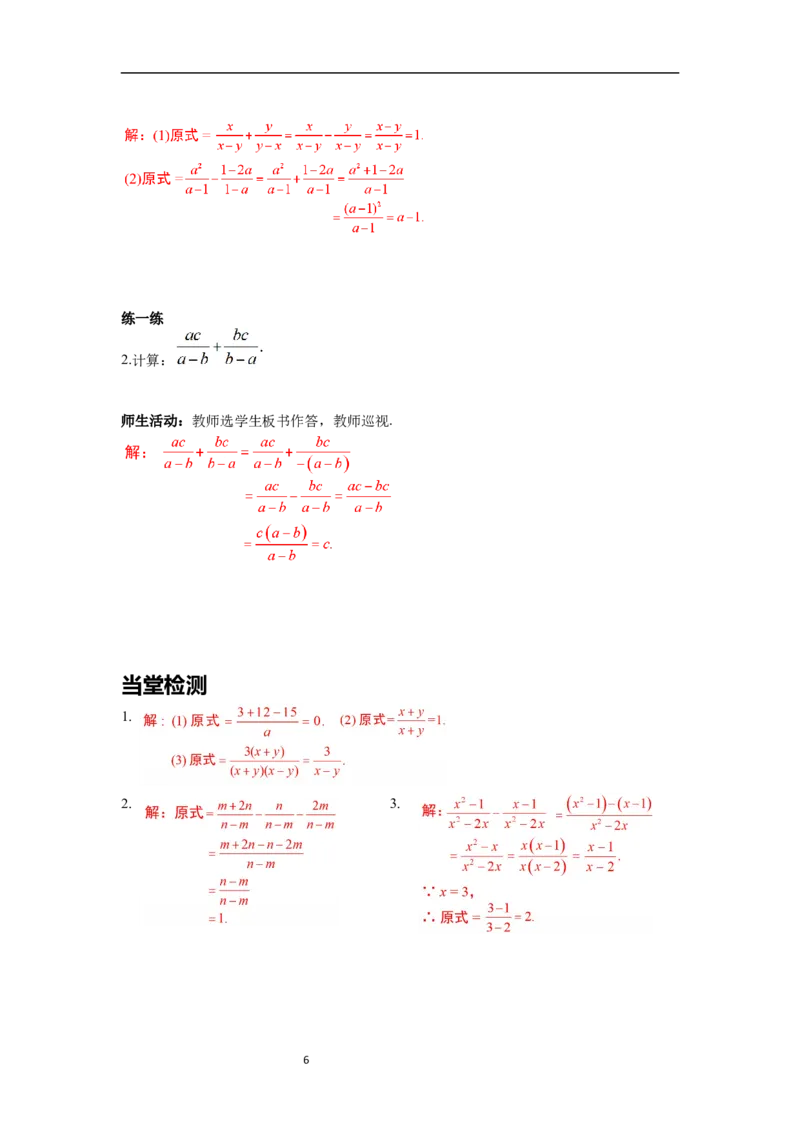 5.3第1课时同分母的加减导学案_北师大初中数学_8下-北师大版初中数学_旧版-可参考_01课件+教案+学案新课标_导学案_5.BS八下第五章分式与分式方程